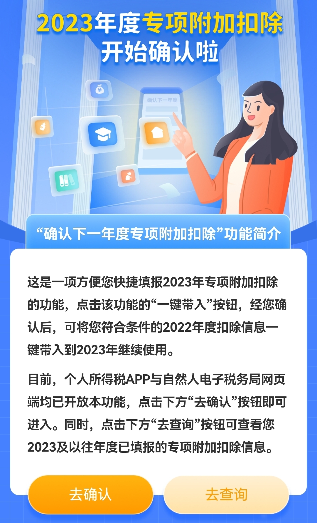 個稅app截圖。