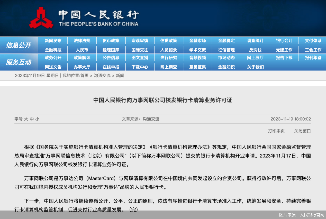 圖片來源：人民銀行官網