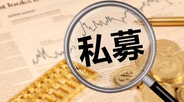 投資機構(gòu)對比】券商下的私募直投VS 普通私募基金的優(yōu)劣勢- 知乎