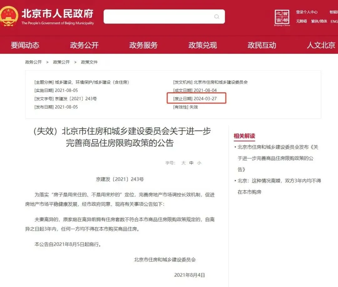 图片来源： 北京市人民政府官网