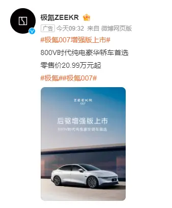 图片来源:新浪微博(@极氪ZEEKR)