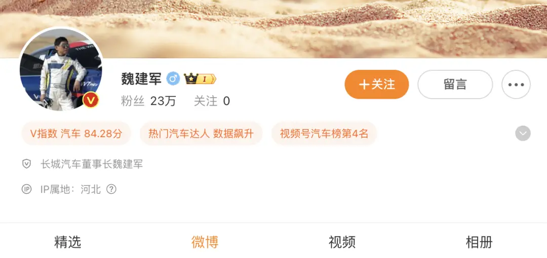圖片來源：新浪微博（@魏建軍）