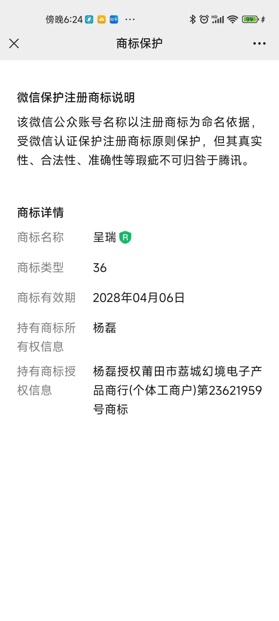 呈瑞投资高仿号的商标保护