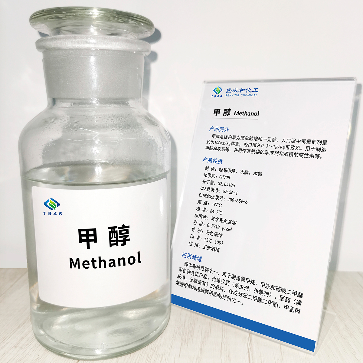 甲醇|67-56-1--南京盛庆和化工有限公司