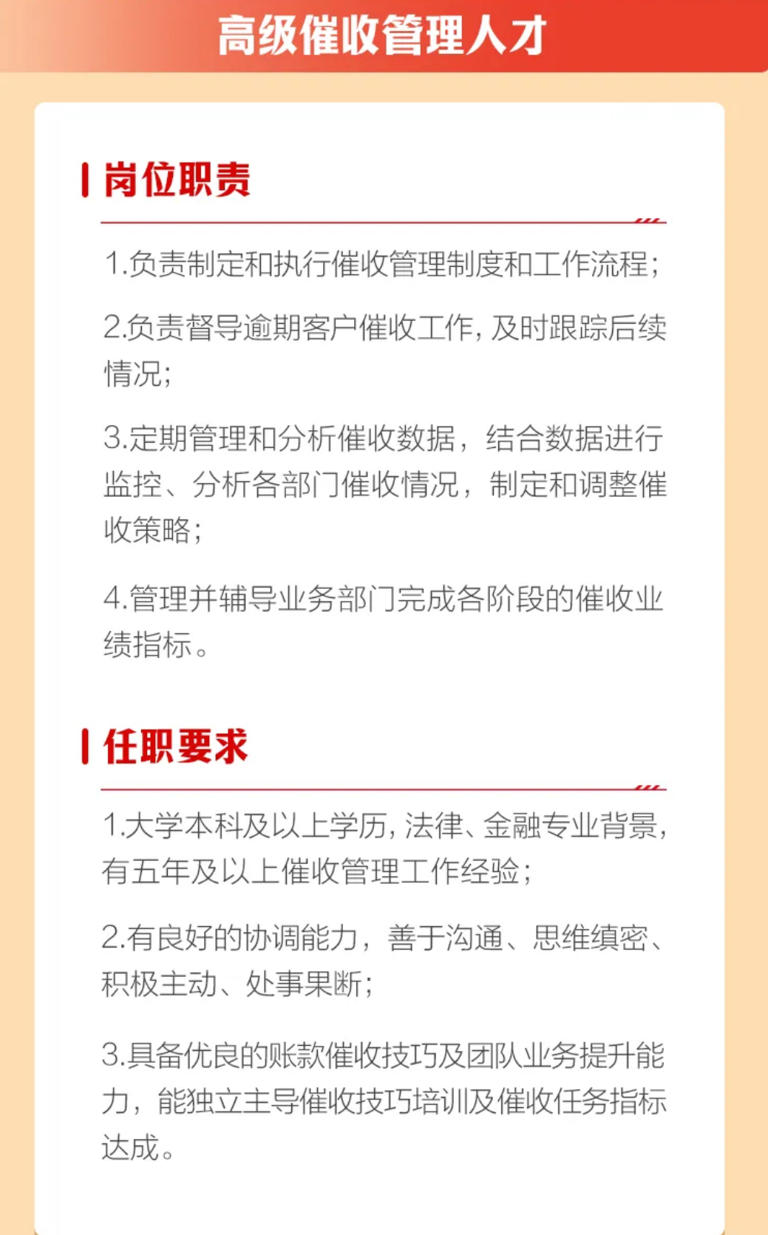 三湘銀行催收管理人才招聘公告 來(lái)源：公眾號(hào)“三湘潮”