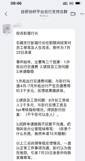 招行员工请婚假反被骂“你是什么东西”？ 银行回应