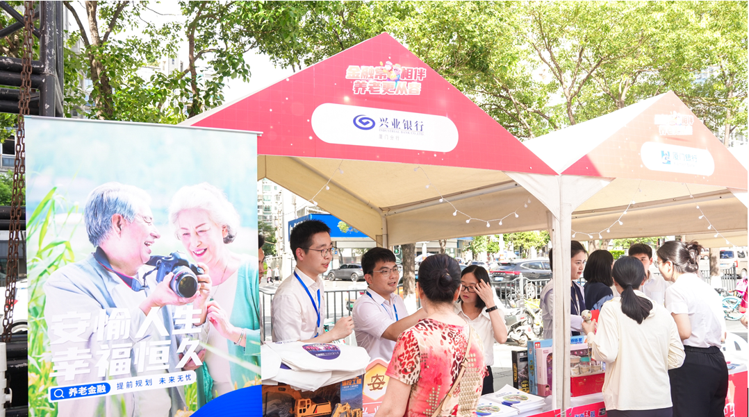 興業(yè)銀行廈門分行： 普及金融知識，守護銀發(fā)群體“養(yǎng)老錢”