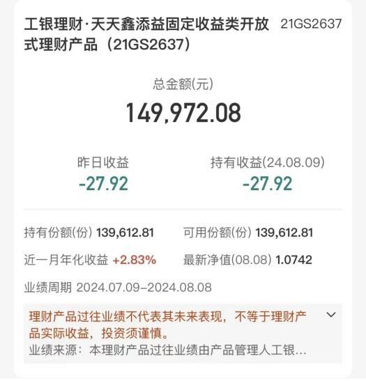 銀行理財虧錢了！有投資者一天虧損1000元，央行曾喊話提示風(fēng)險