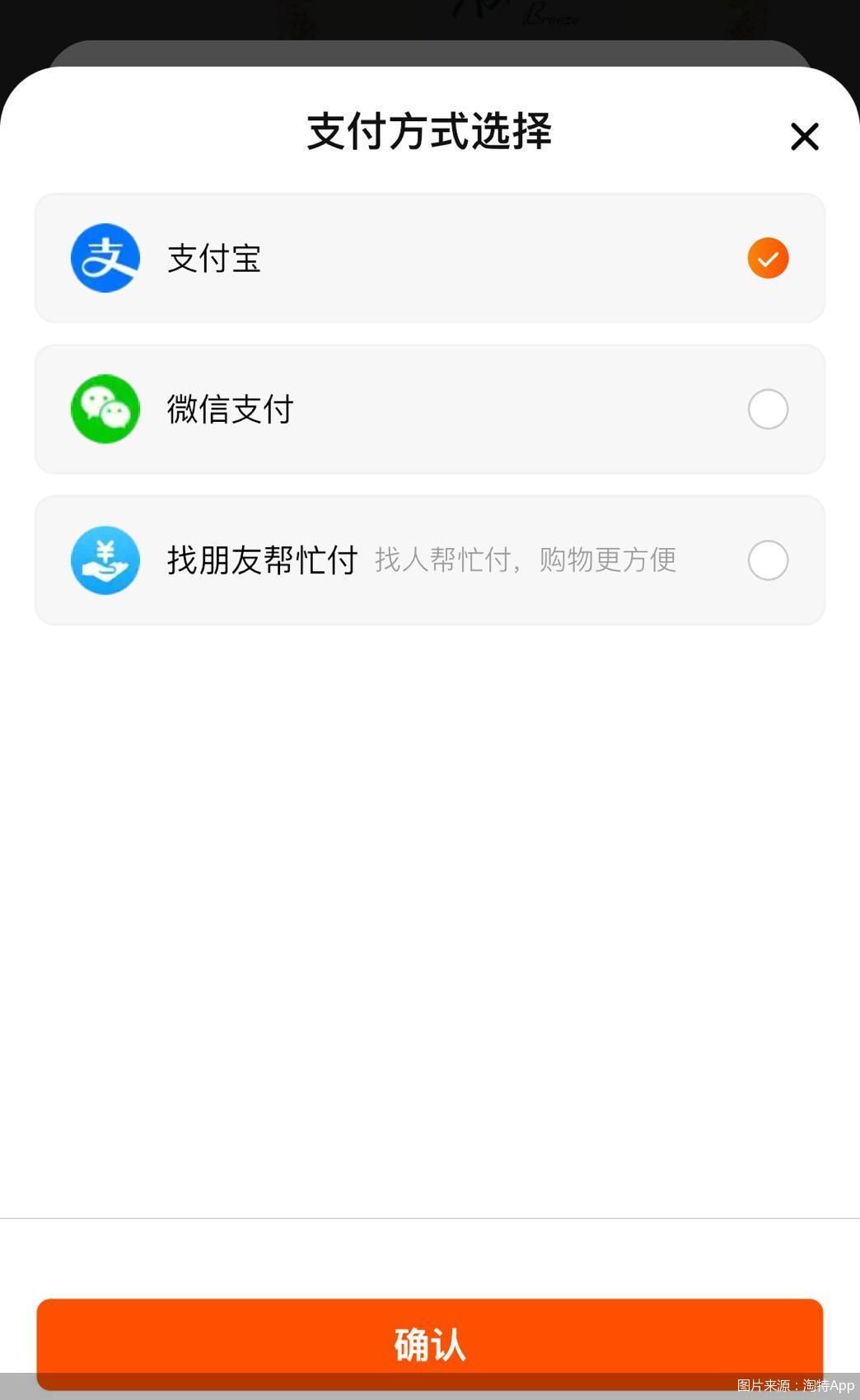 圖片來源：淘特App