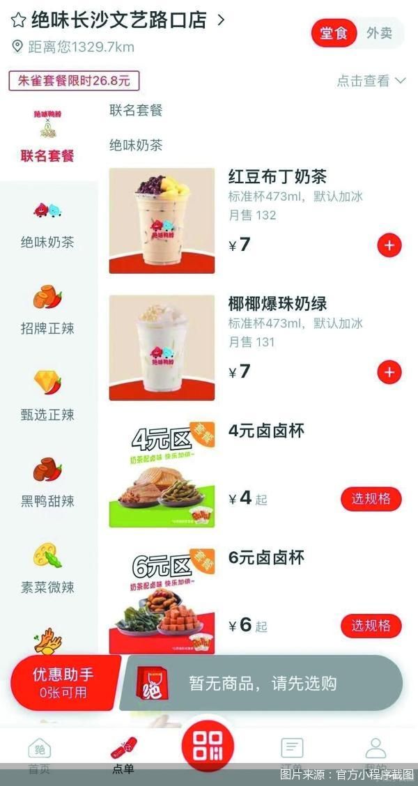 图片来源：官方小程序截图