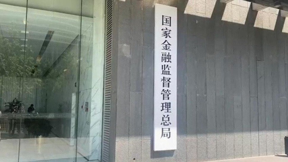 现场视频：国家金融监督管理总局正式揭牌_凤凰网视频_凤凰网