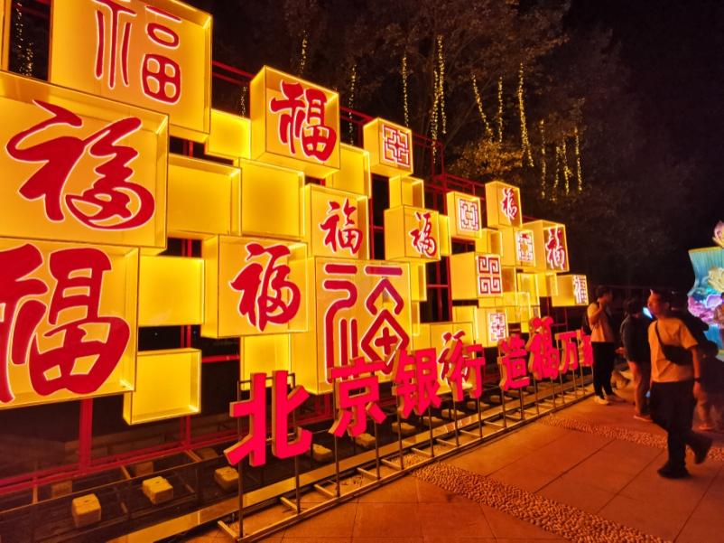 20240925-金融界-北京银行园博园灯会(净版)