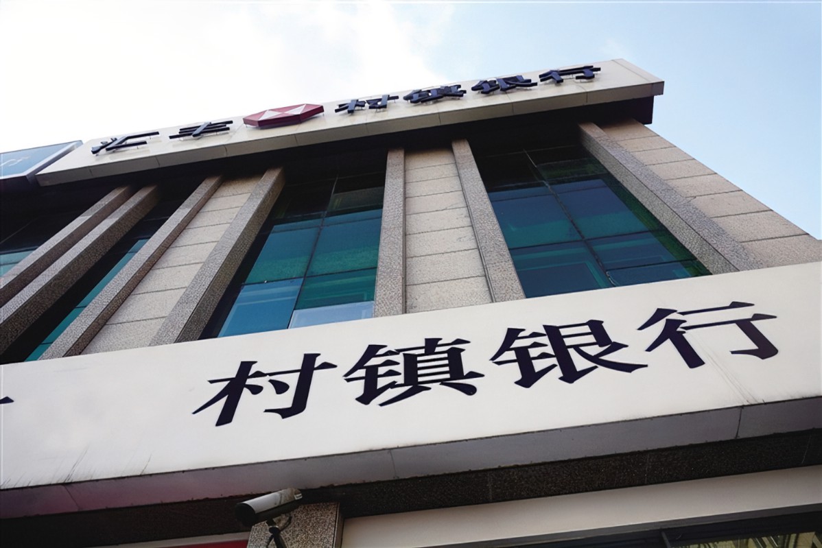 村镇银行增速放缓资金不足 或将联手商业银行破局|村镇银行|商业银行|银行业_新浪财经_新浪网