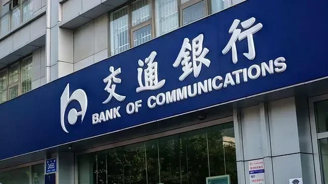 银行财眼｜交通银行沈阳审计监督分局原局长刘喜昌被开除党籍_凤凰网