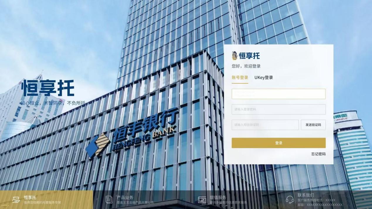 0923恒丰银行新一代资产托管综合服务平台成功上线