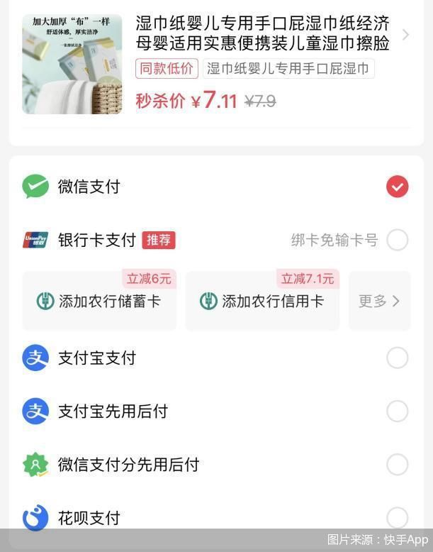 图片来源：快手App