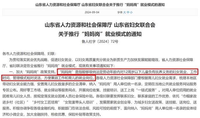 （圖源：山東省人社廳）