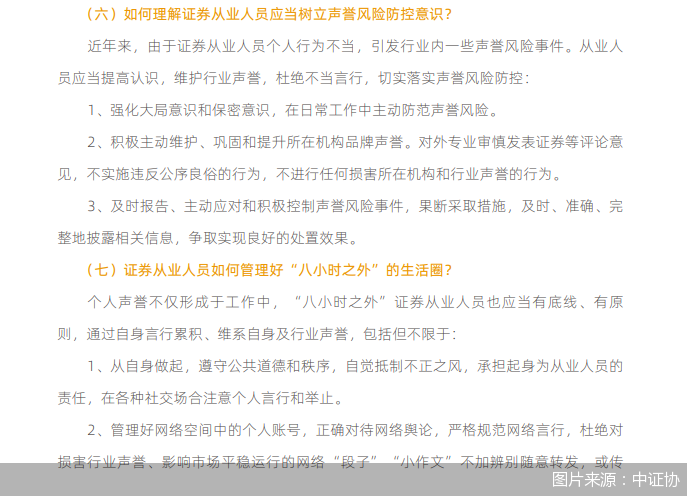 圖片來源：中證協(xié)