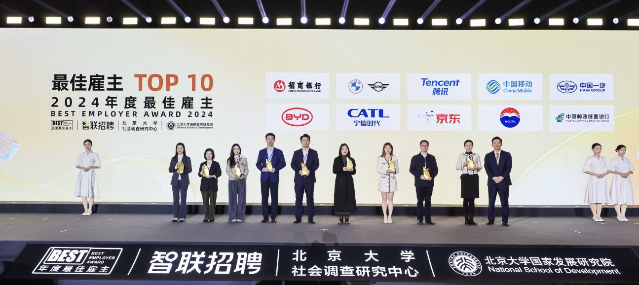 【定稿】招商銀行獲評2024中國年度最佳雇主20241216V6