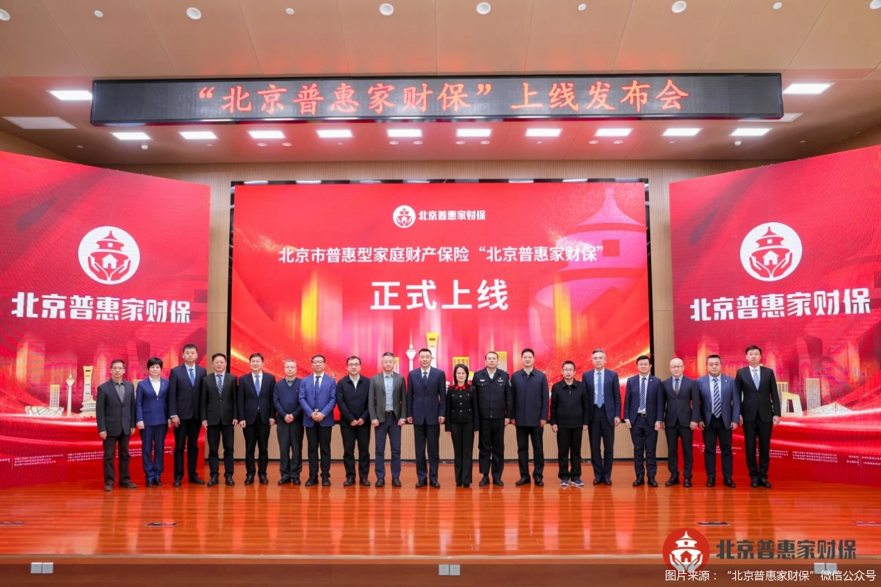 圖片來源：“北京普惠家財保”微信公眾號