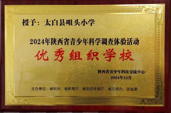 學(xué)校獲獎證書2024年調(diào)查體驗活動省級優(yōu)秀組織學(xué)校.jpg
