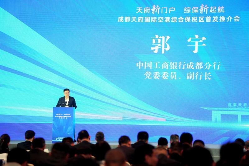中国工商银行成都分行郭宇副行长作介绍。工行成都分行供图