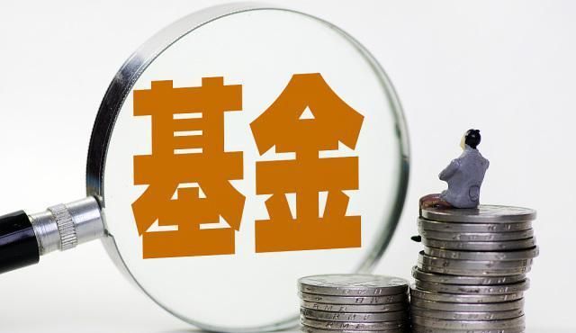基金除了定投,这些买入卖出的知识,也要学会__财经头条