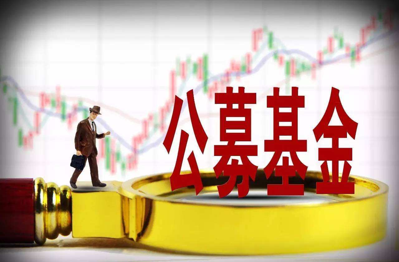 公募基金刷新三項(xiàng)紀(jì)錄 規(guī)模邁入18萬(wàn)億時(shí)代_鳳凰網(wǎng)