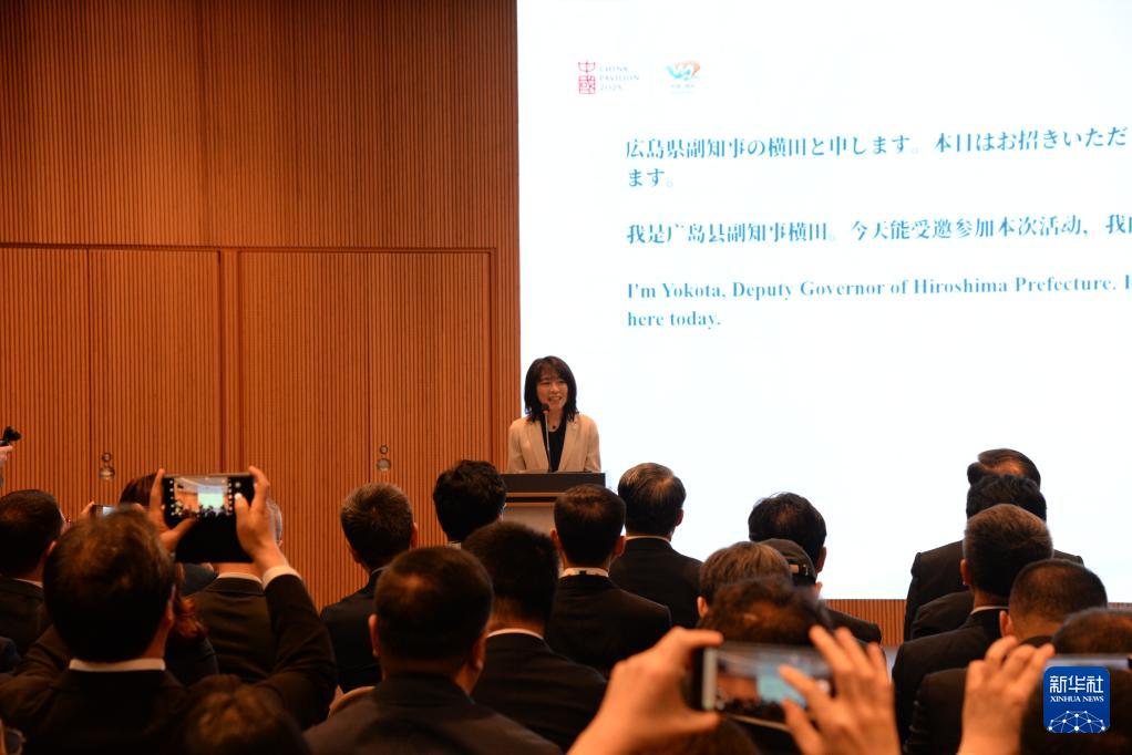4月28日，日本广岛县副知事横田美香在开幕式上致辞。新华社记者 涂一帆 摄