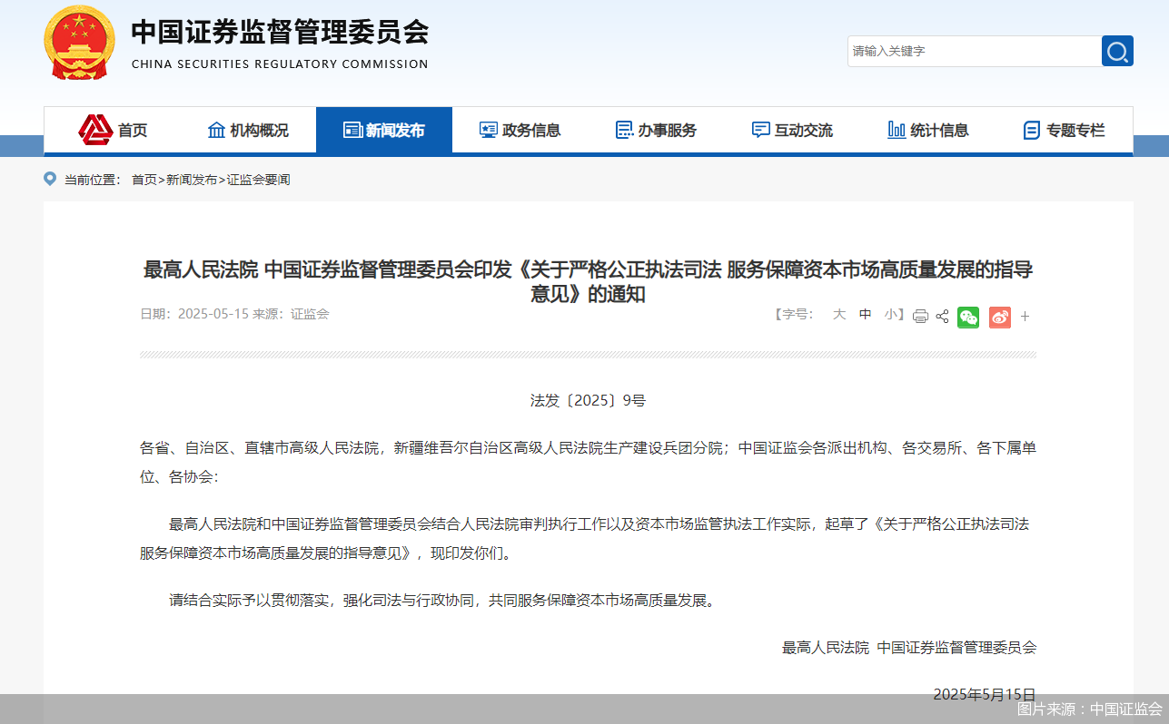 图片来源：中国证监会