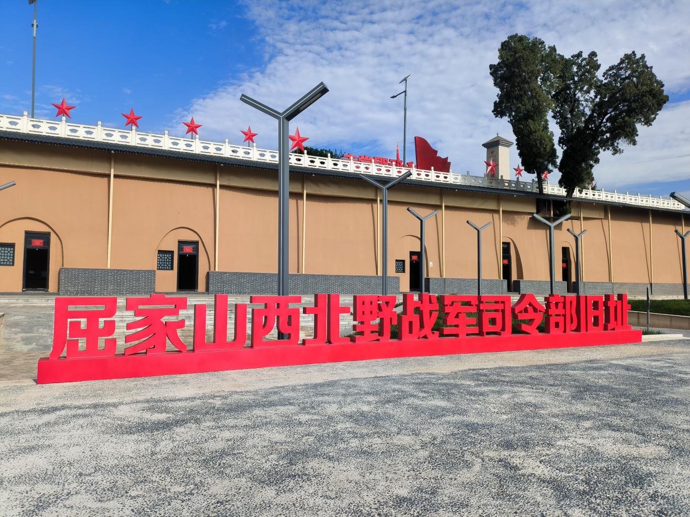 屈家山西北野戰(zhàn)軍司令部舊址標(biāo)識(shí)牌，拍攝者：郭利紅(1)(1)