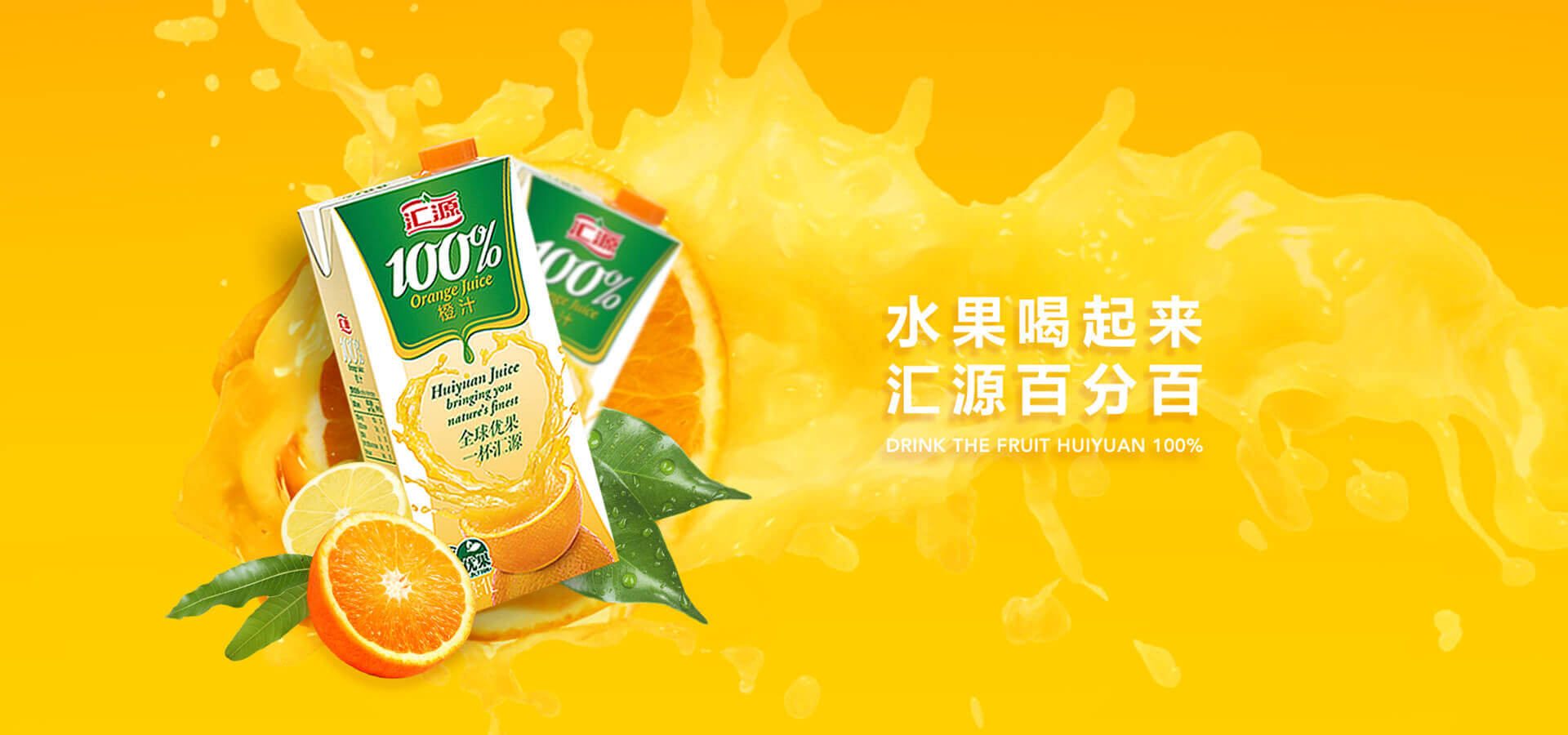 汇源果汁