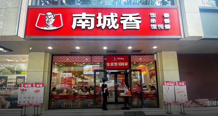 南城香逆袭式变革：单店日流水如何做到行业5倍？ - 知乎