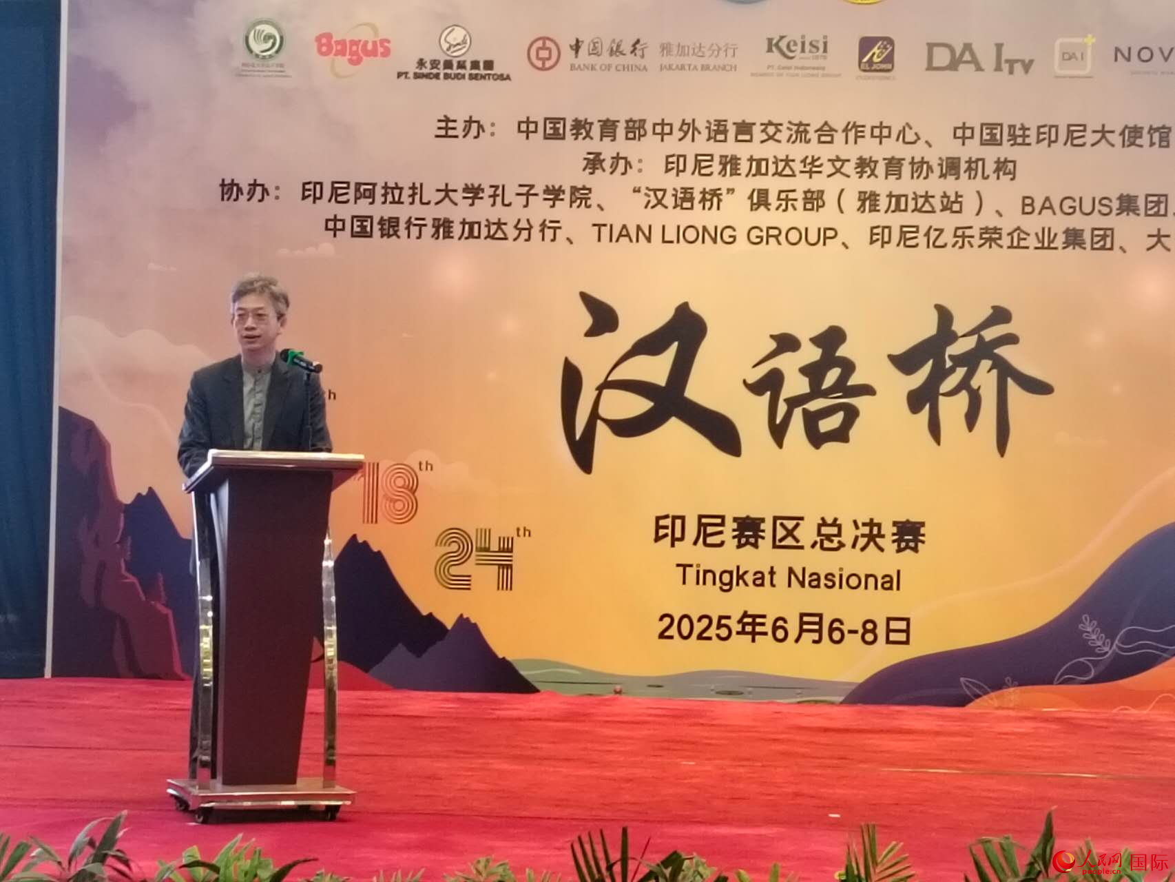 王鲁彤大使致辞。人民网记者 李培松摄