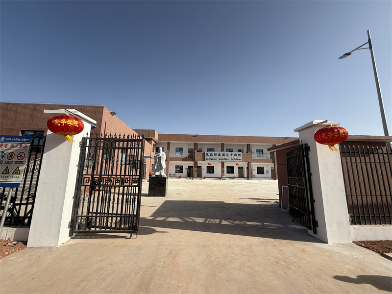 厄立特里亞孔子學(xué)院教學(xué)大樓。四川路橋供圖