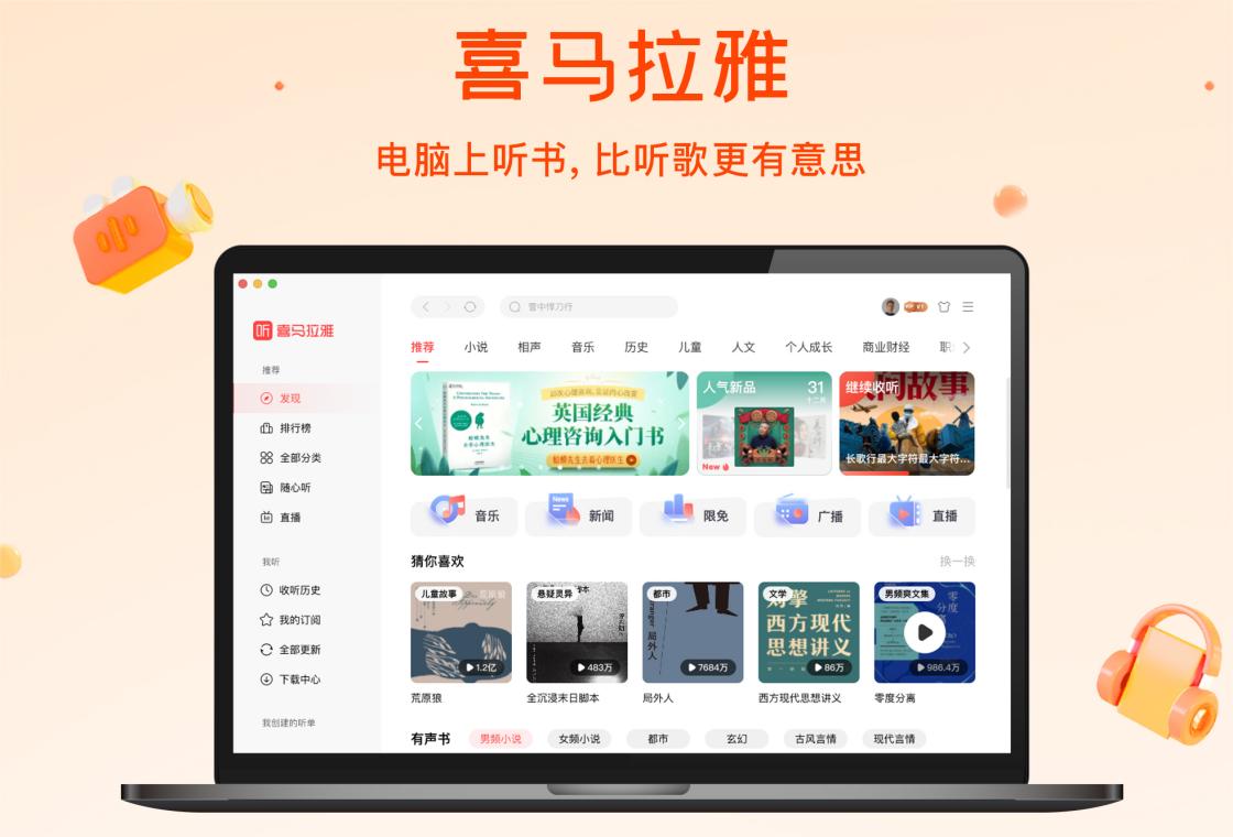 【喜馬拉雅下載】2023年最新官方正式版喜馬拉雅免費下載 - 騰訊軟件中心官網(wǎng)