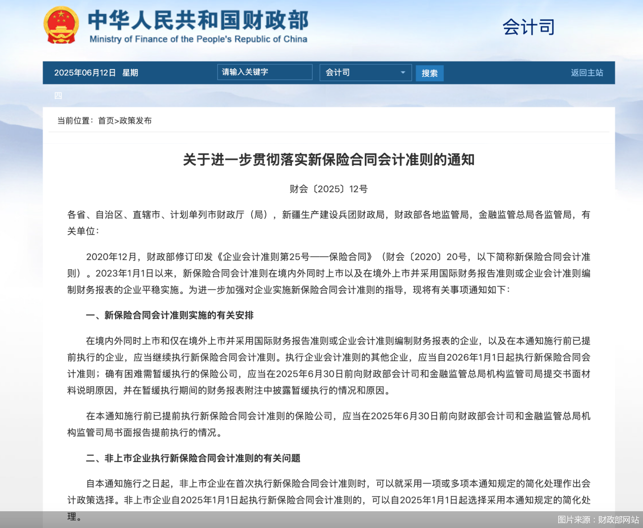 图片来源：财政部网站