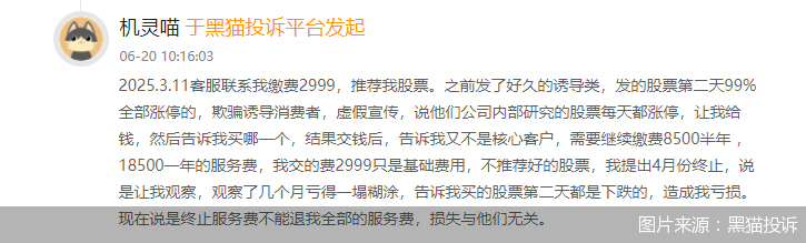 圖片來源：黑貓投訴