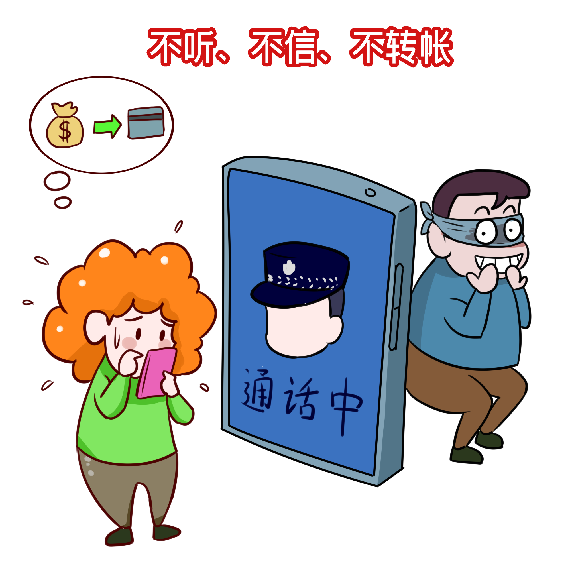 必看！電信詐騙最高發的“10大騙局”（附反詐攻略）_川南在線