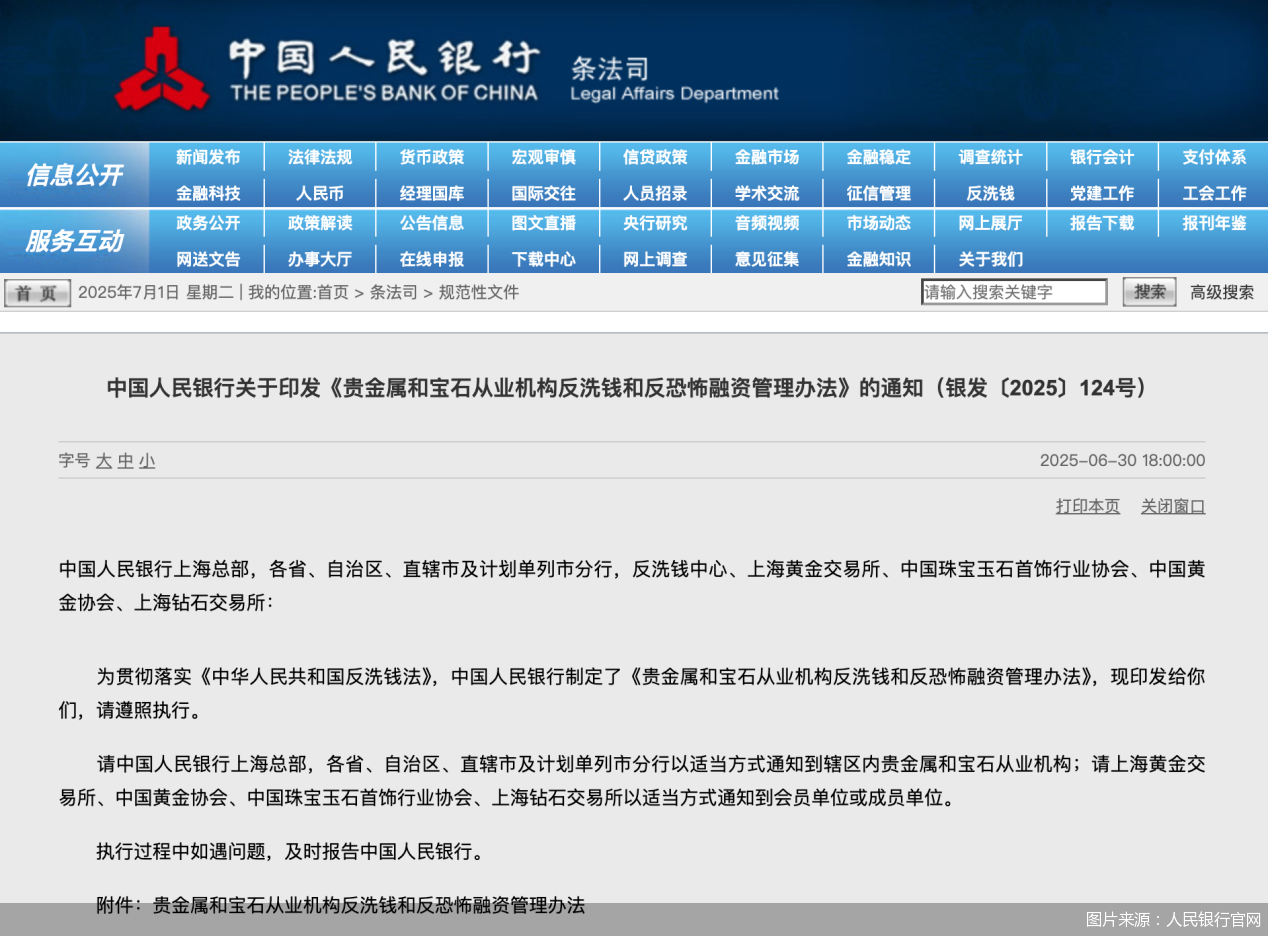 图片来源：人民银行官网