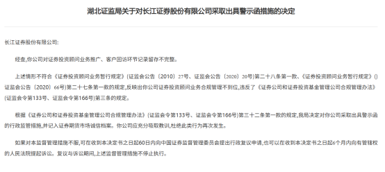 圖為長(zhǎng)江證券罰單。