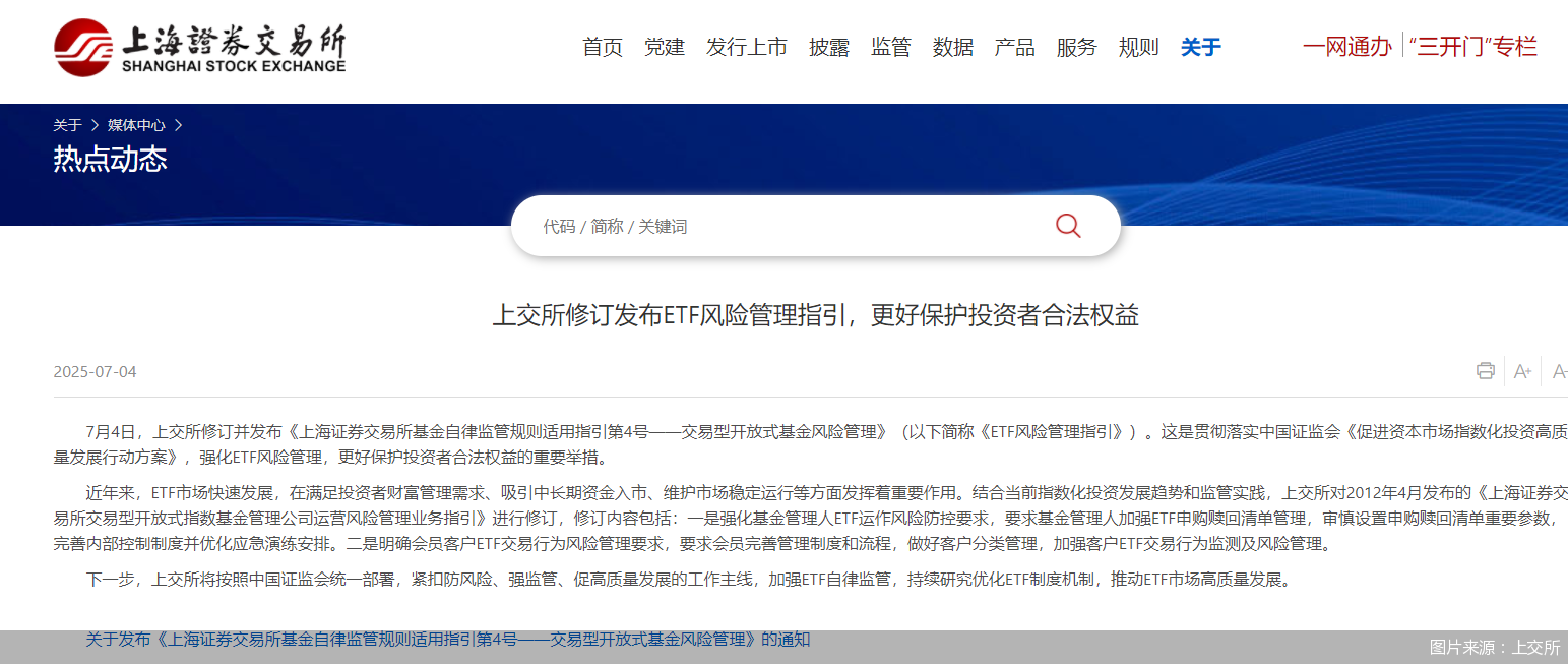 圖片來源：上交所