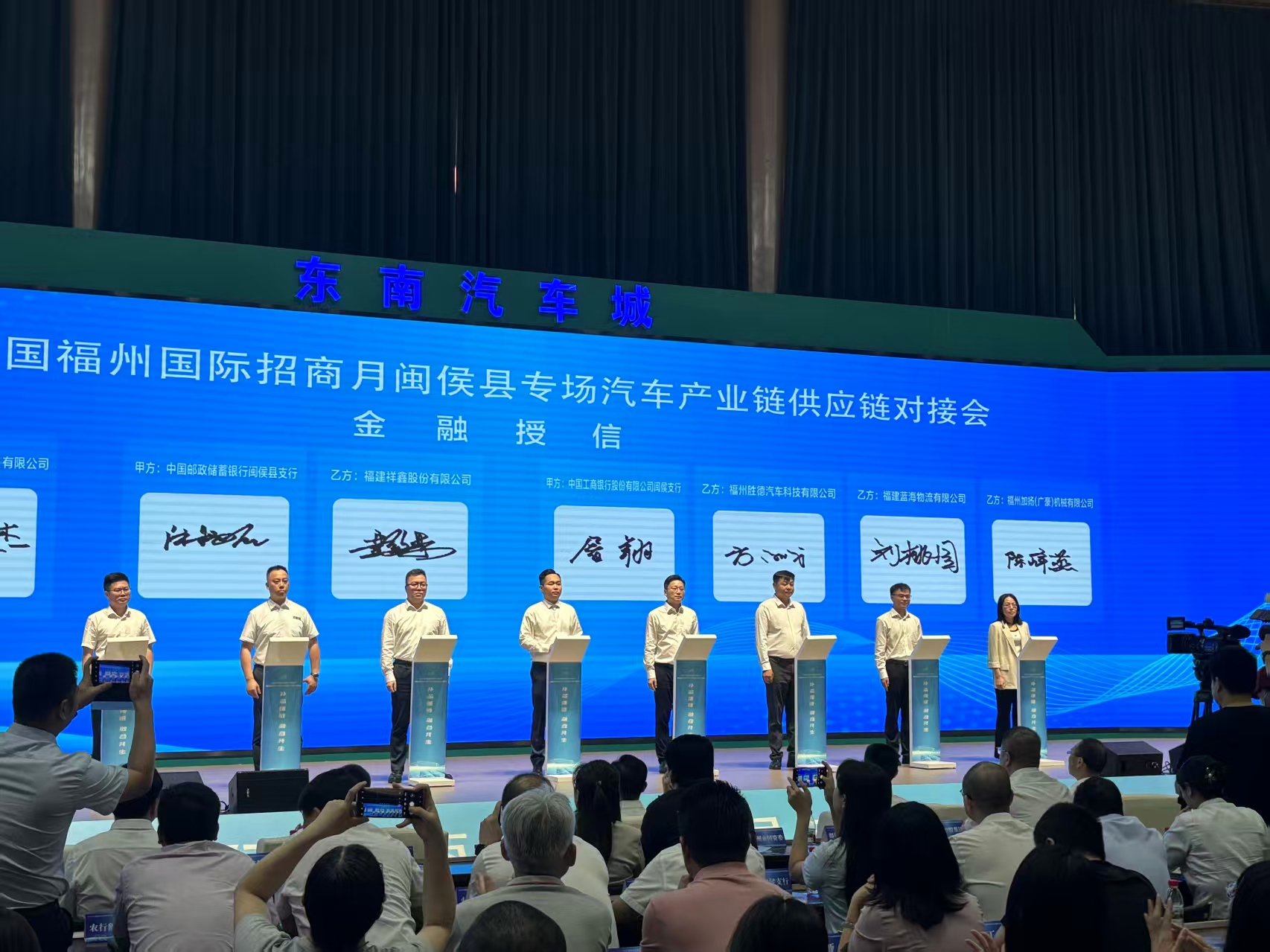 圖為東南汽車城福州國(guó)際招商月閩侯縣專場(chǎng)汽車產(chǎn)業(yè)鏈供應(yīng)鏈對(duì)接會(huì)金融授信簽約現(xiàn)場(chǎng)。
