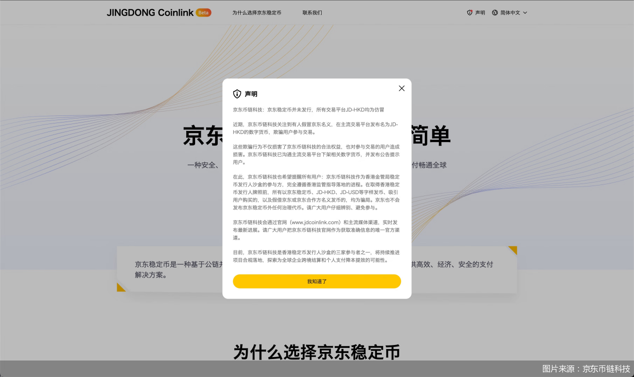 圖片來源：京東幣鏈科技