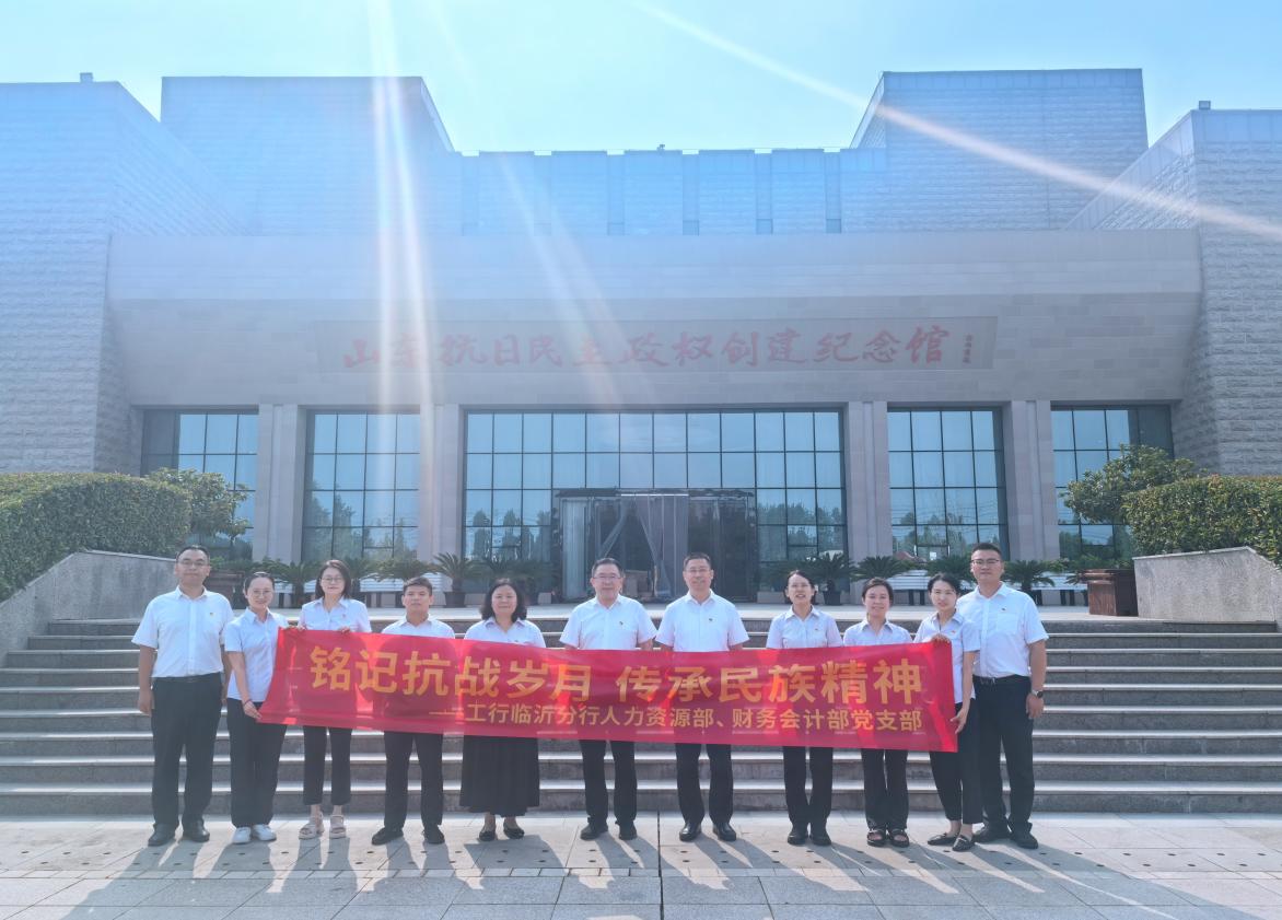 2025年7月9日，張鵬黨委書記、行長(zhǎng)參加人力資源部、財(cái)務(wù)會(huì)計(jì)部黨支部主題黨日活動(dòng)，重溫入黨誓詞，參觀學(xué)習(xí)山東抗日民主政權(quán)創(chuàng)建紀(jì)念館。葉清濤高級(jí)經(jīng)理一同參加。