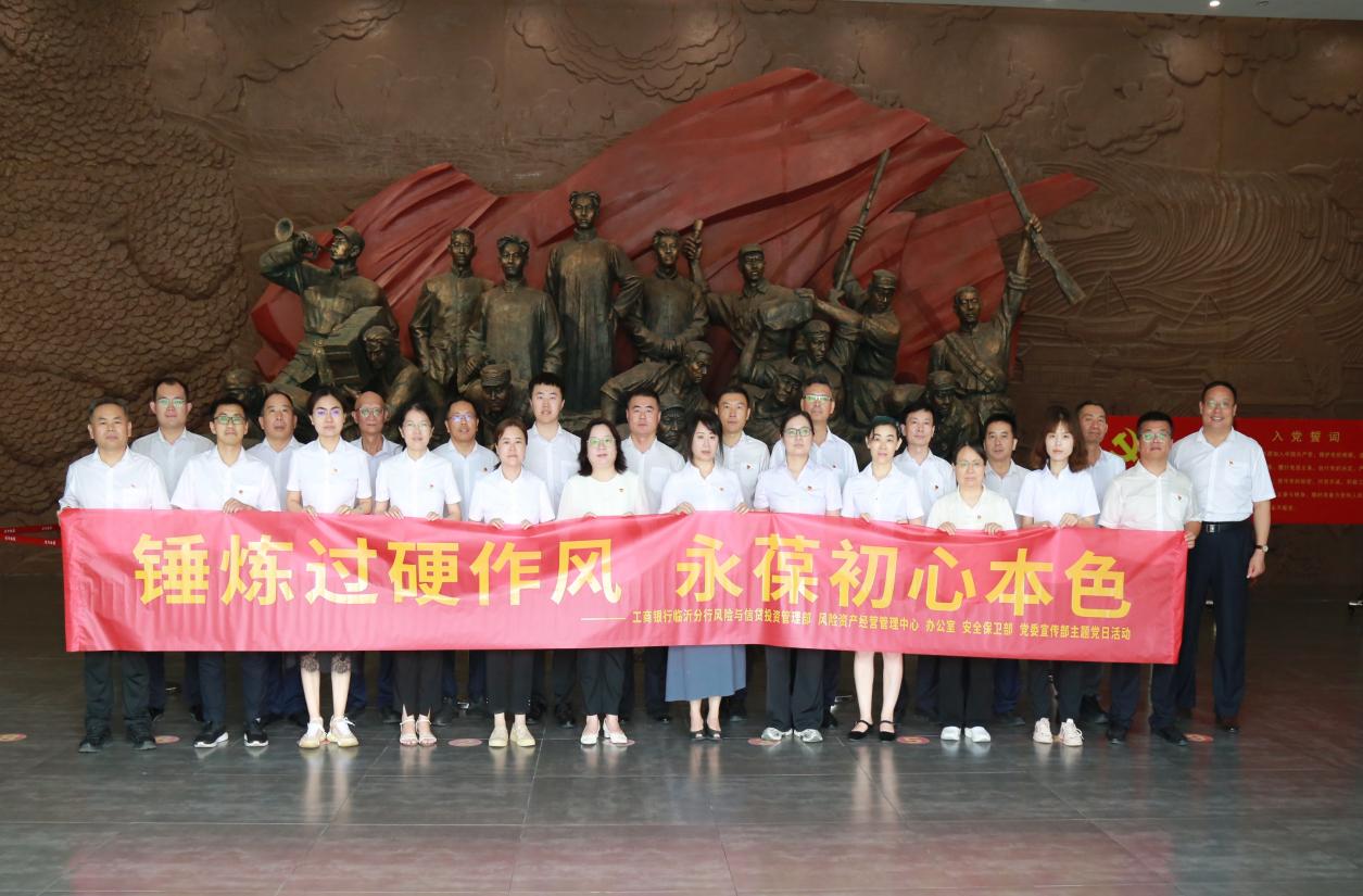 2025年7月10日，趙繼紅黨委委員、副行長(zhǎng)參加風(fēng)險(xiǎn)與信貸投資管理部、風(fēng)險(xiǎn)資產(chǎn)經(jīng)營(yíng)管理中心、辦公室(黨委宣傳部、安全保衛(wèi)部)黨支部主題黨日活動(dòng)，重溫入黨誓詞，參觀學(xué)習(xí)中共魯南第一支部紀(jì)念館。