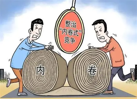 内卷式竞争_百度百科