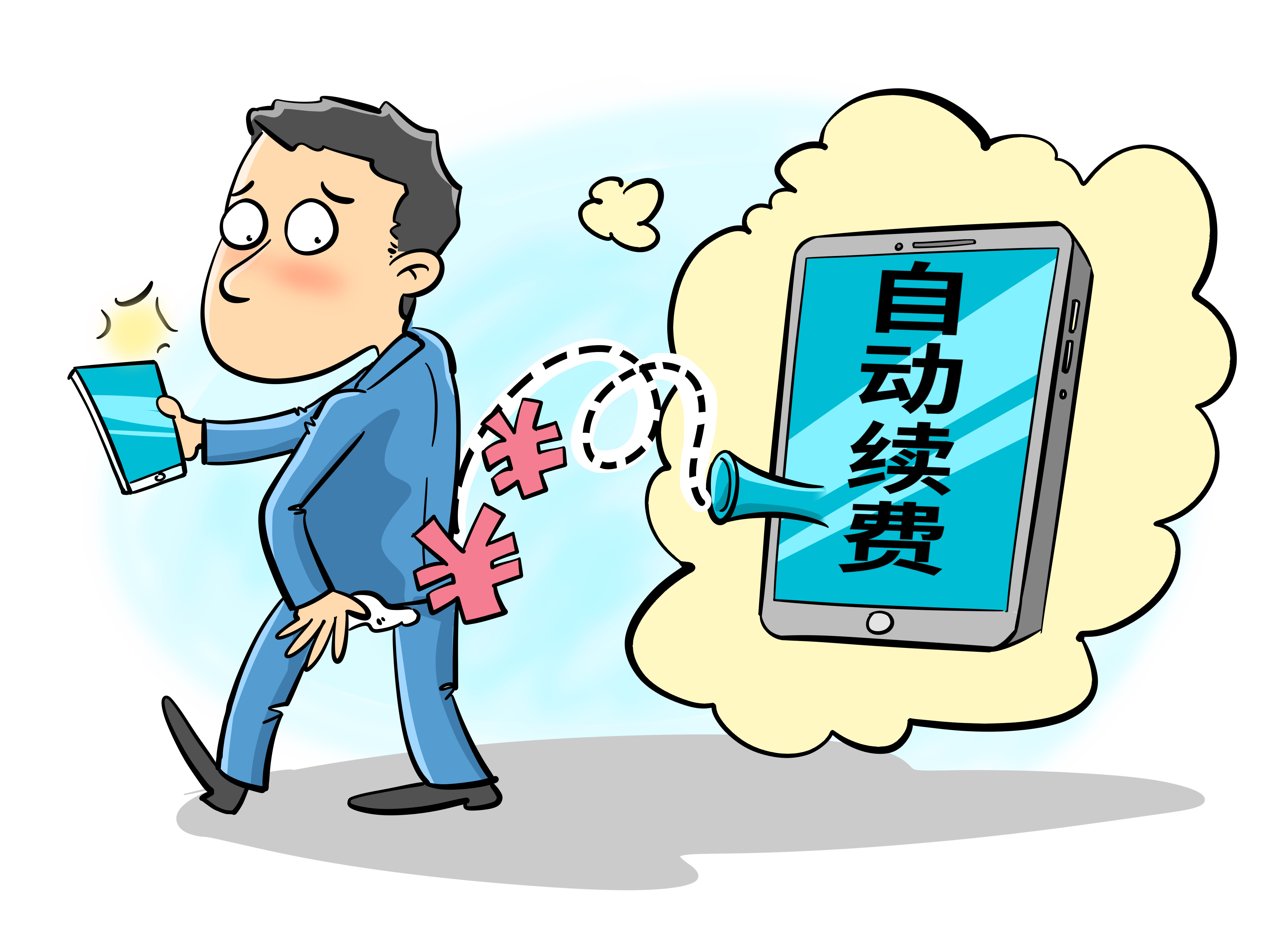 “自动续费”应由消费者自主选择_南方网