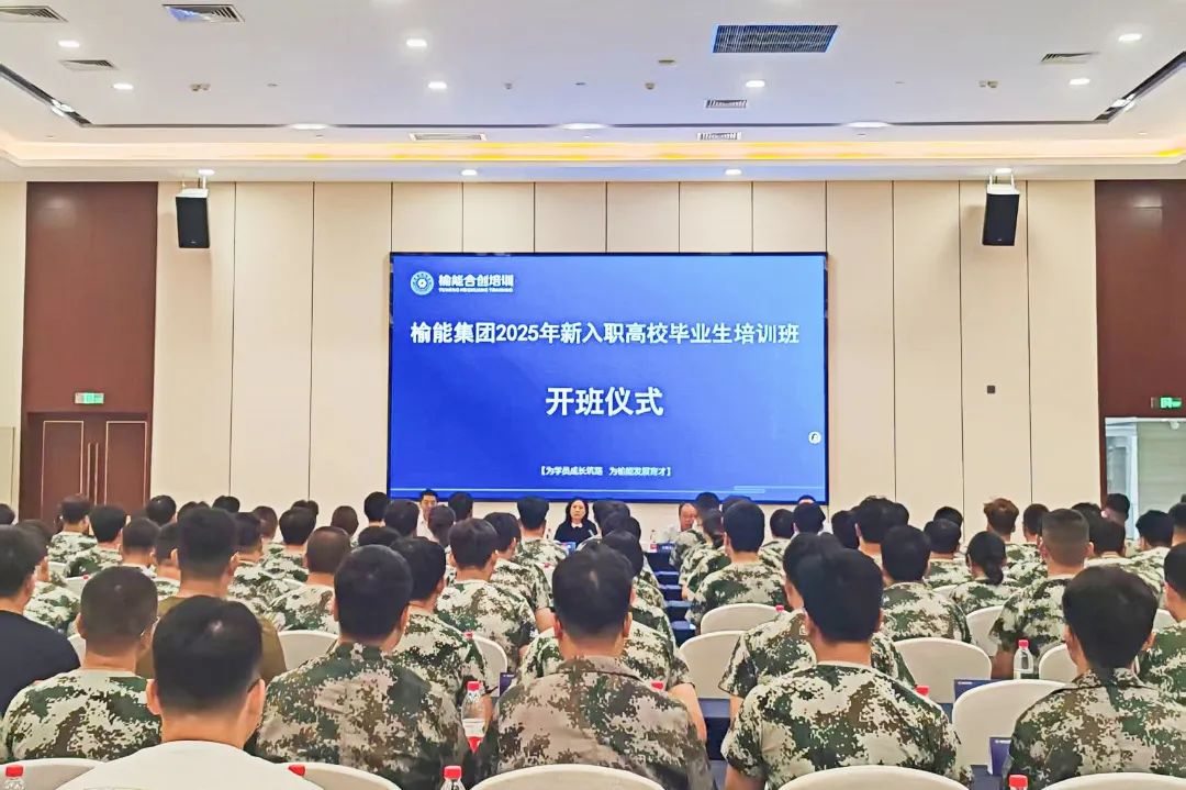新入职高校毕业生培训班照片.jpg