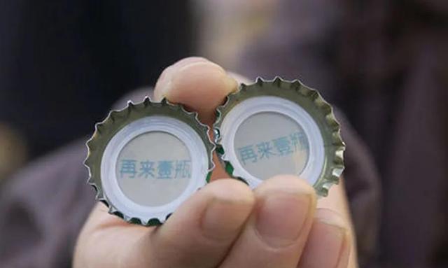 曾火爆的“再来一瓶”，为何销声匿迹了？你中奖时别人已牟利千万__财经头条